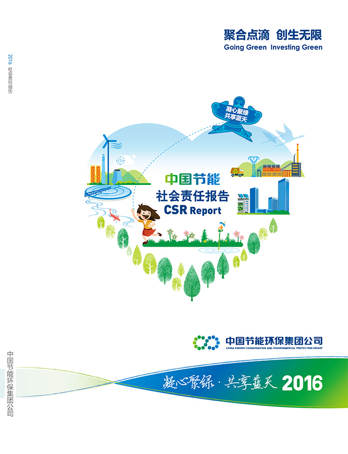 lewin乐玩官网2016年社会责任汇报